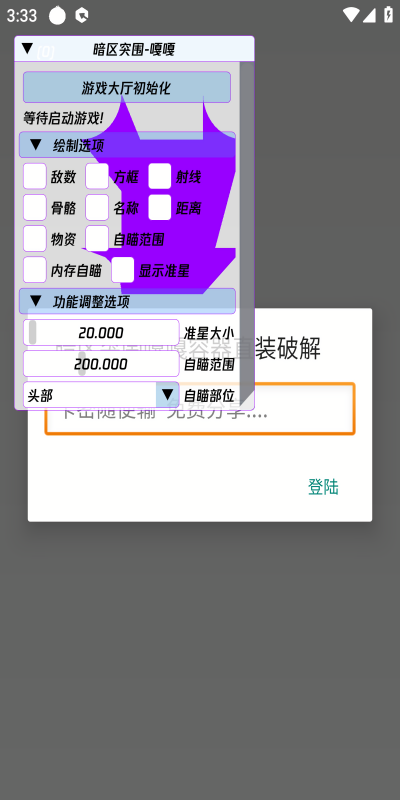 暗区突围嘎嘎直装版
