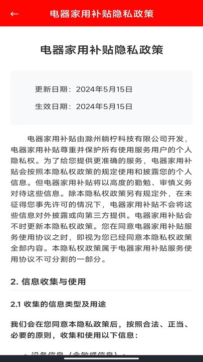 家电器百亿补贴