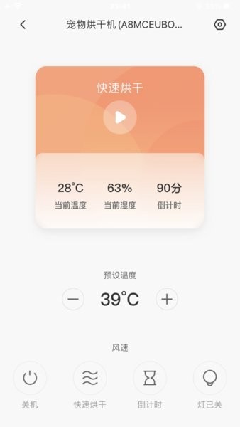 霍曼宠物喂食器app