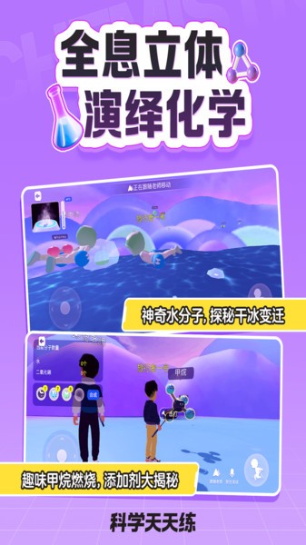 科学天天练