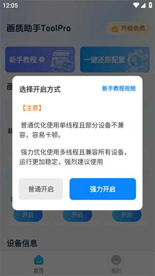 画质助手ToolPro
