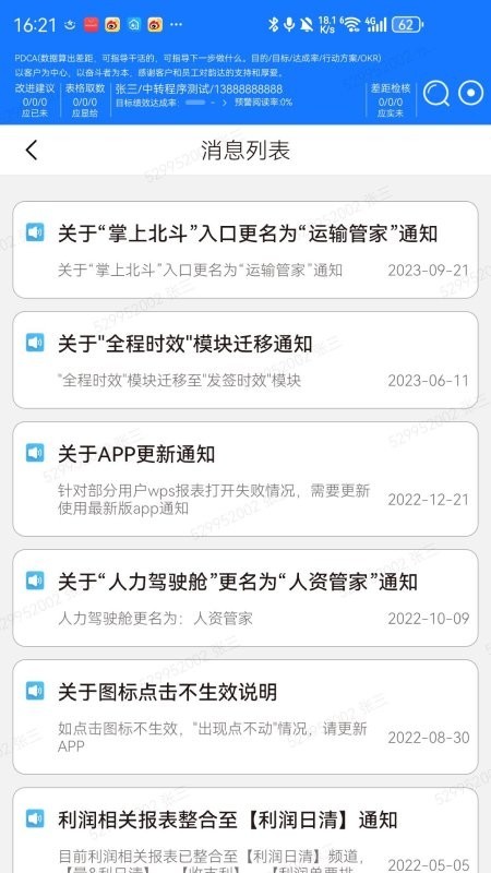 省区经营管家