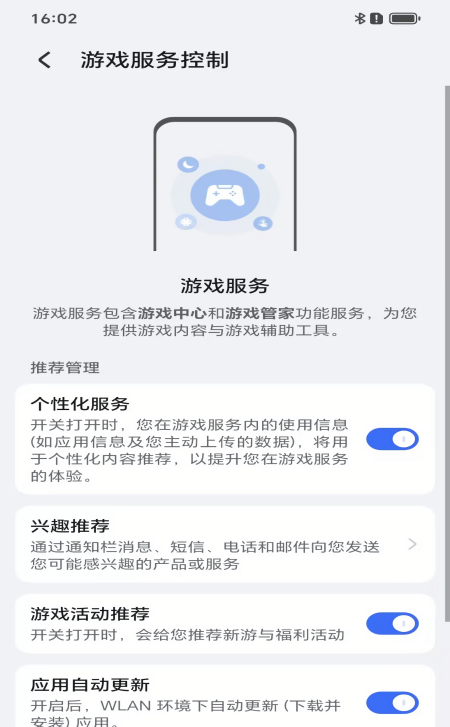 荣耀游戏管家