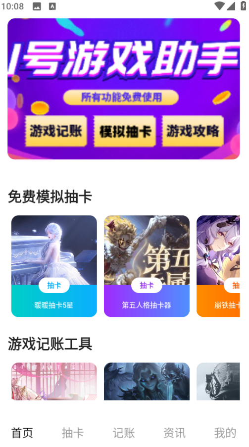 1号游戏助手