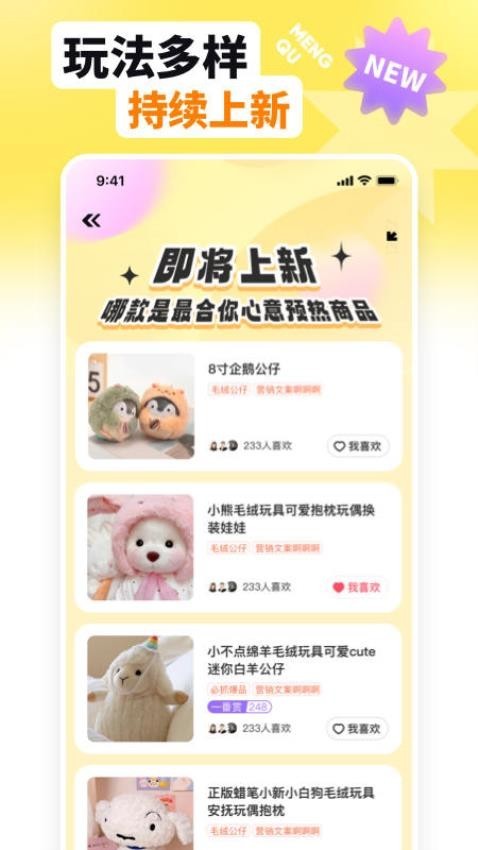 萌趣联盟抓娃娃2025版