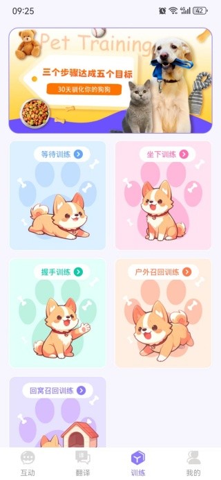 萌猫狗宠语翻译器