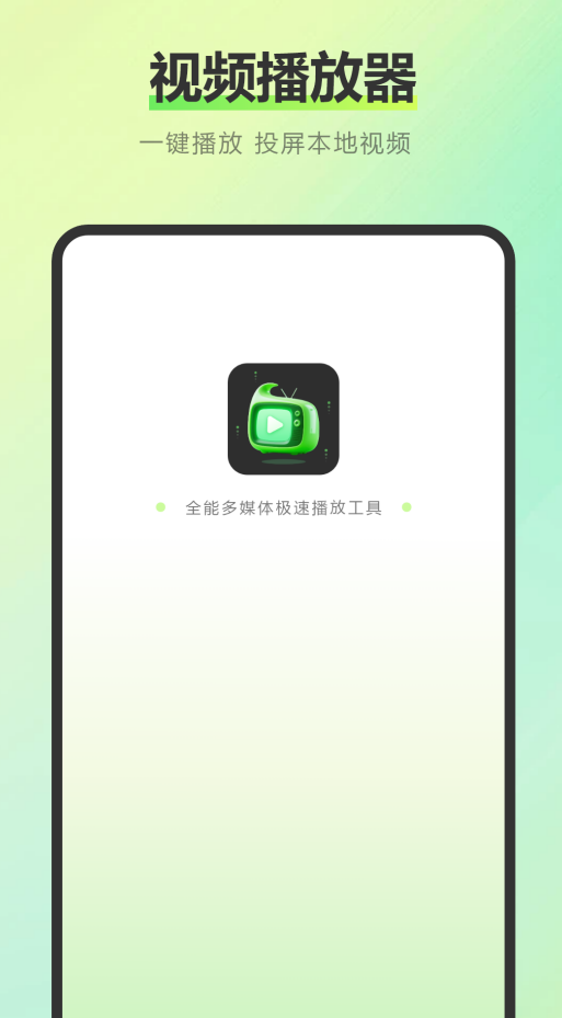 易投屏互动