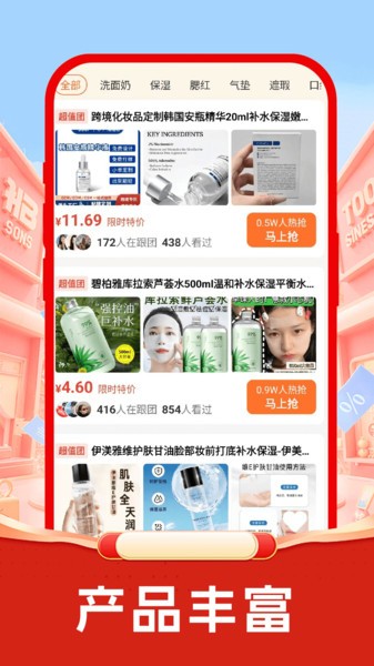 低价快团购