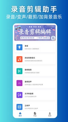 录音剪辑助手