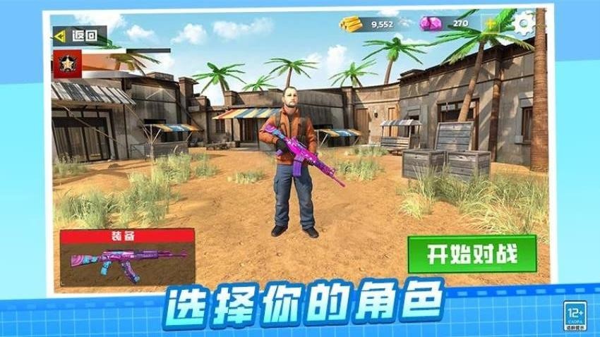 枪神大作战