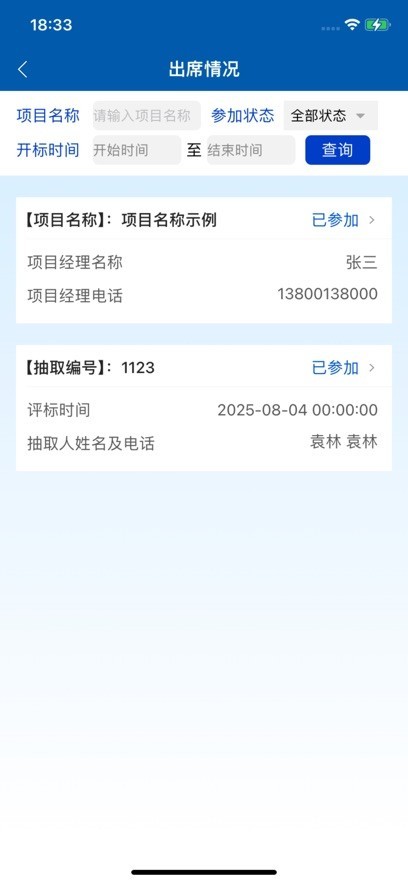 华电e盾评标专家版app