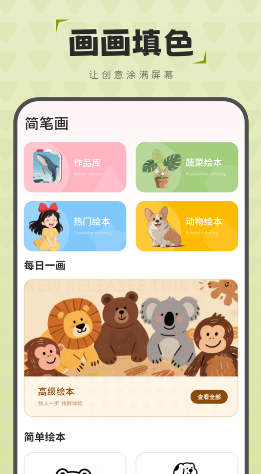简笔画图画板