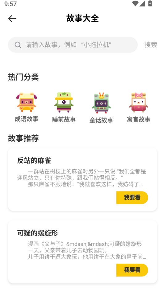 汉堡儿童故事