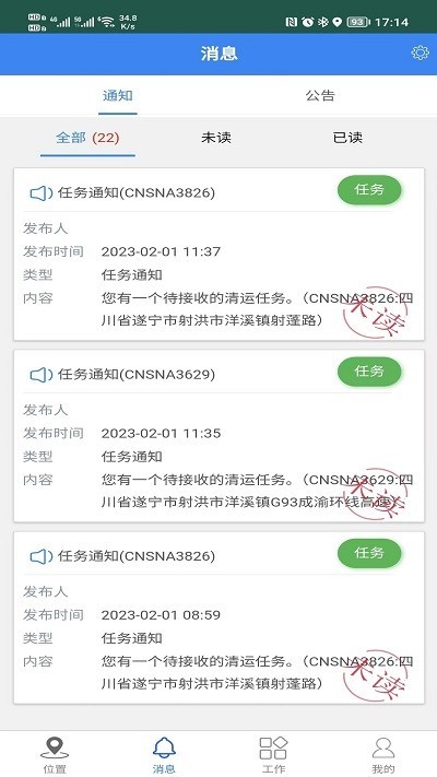 智慧环卫云平台app
