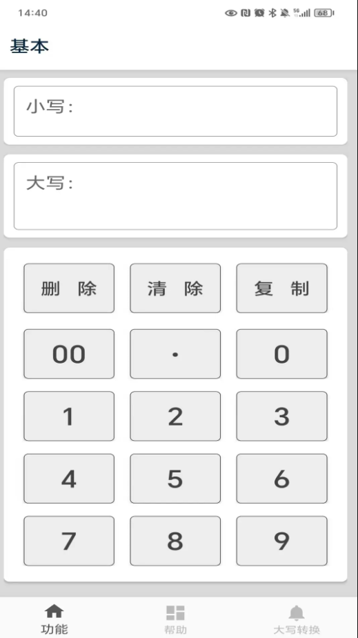 大写转换工具