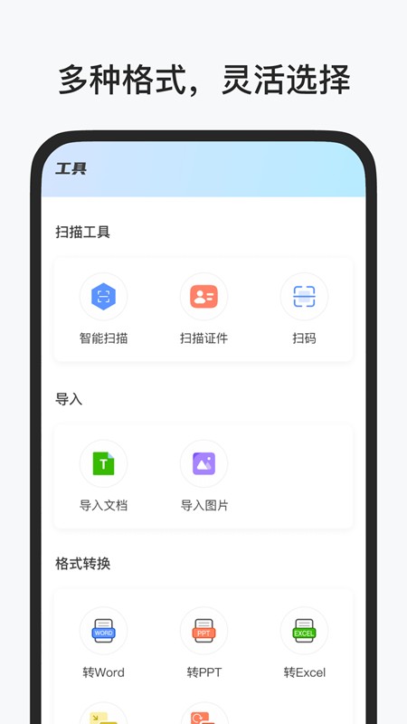 识光扫描王