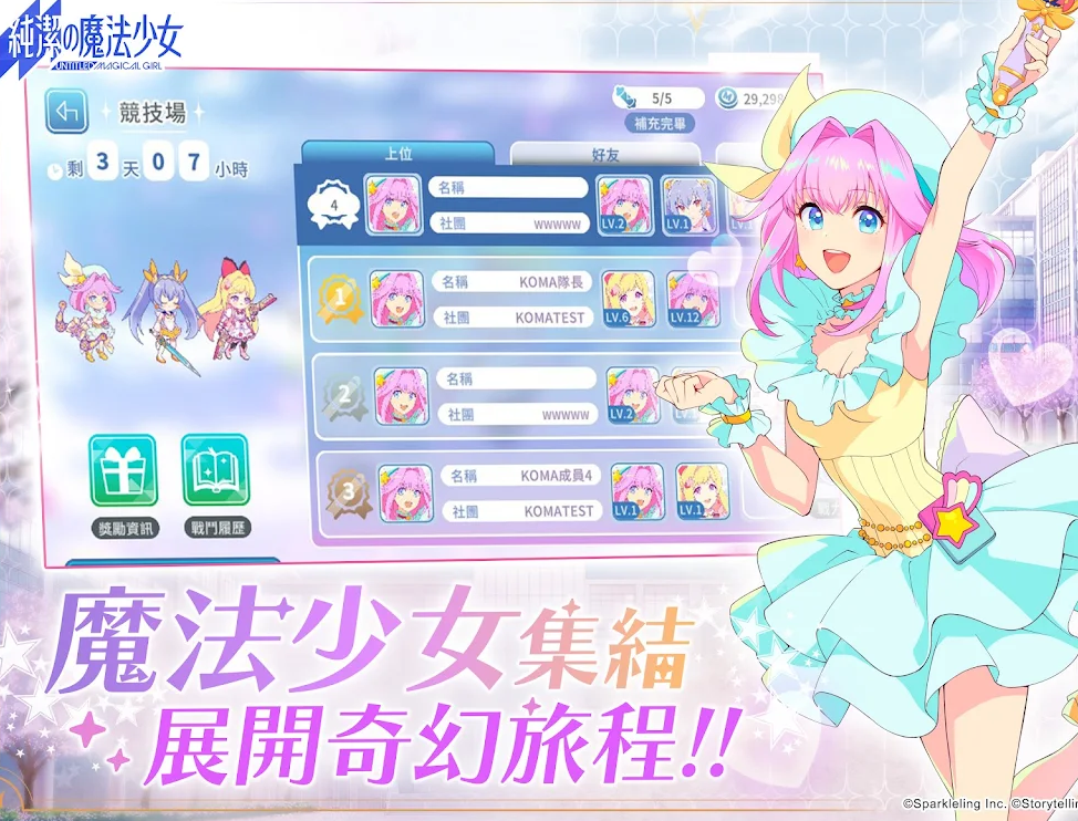 纯洁的魔法少女国际服