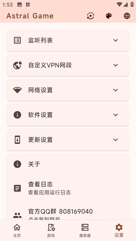 astral联机软件