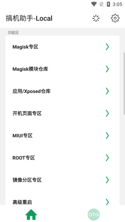 搞机助手重制版
