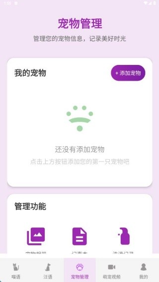 猫狗宠物汪喵翻译伴侣