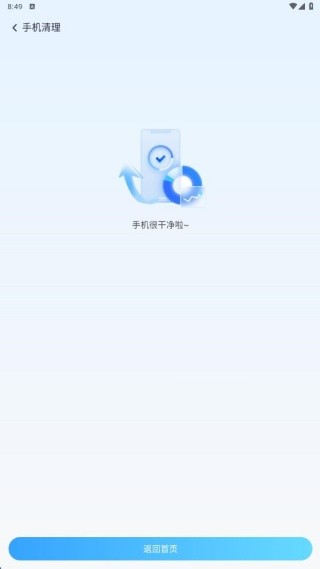 瞬时免费清理