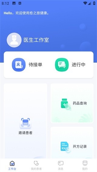 愈之旅健康