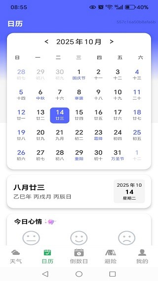 未来气象