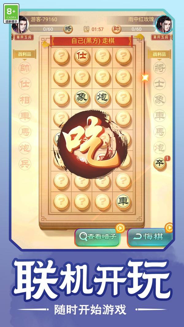 棋逢知己