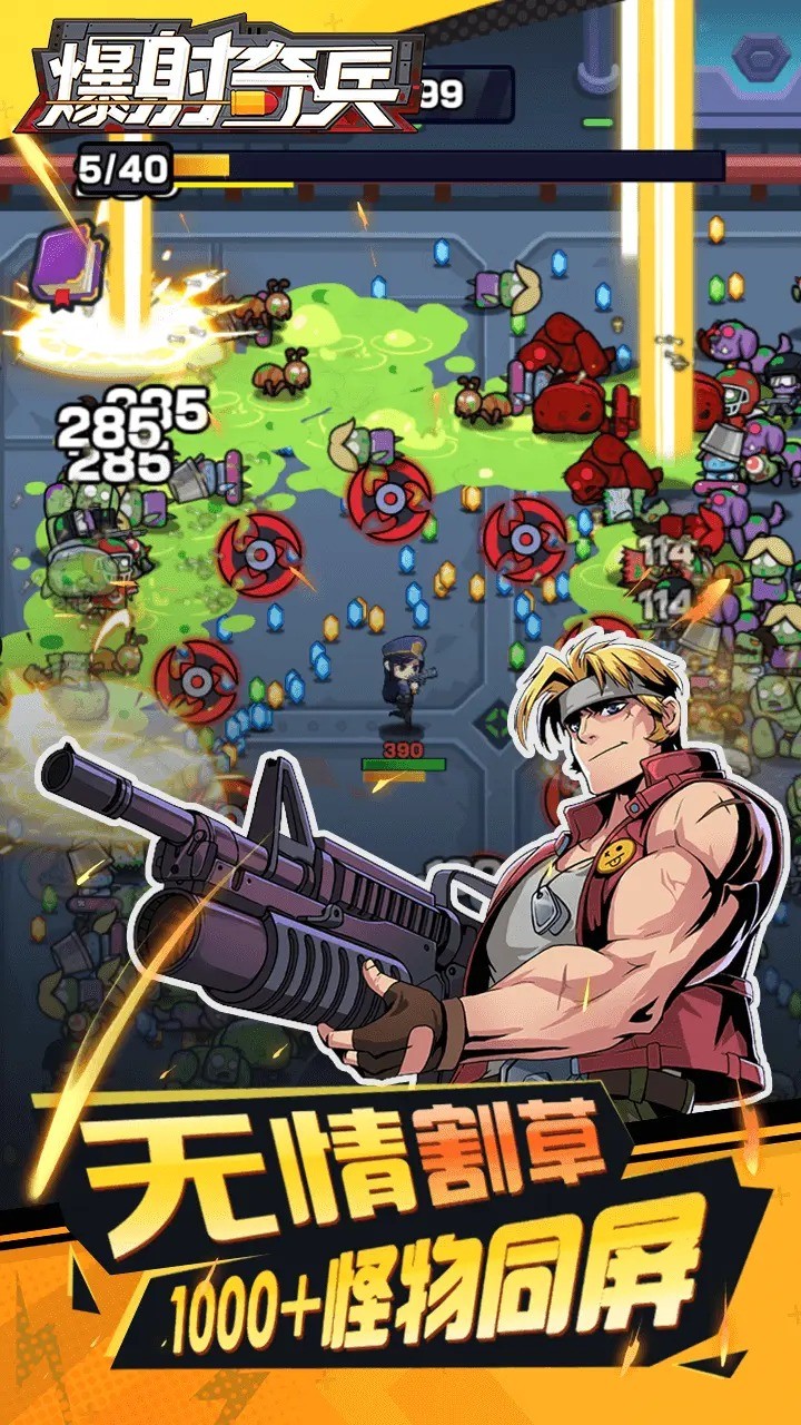 爆射奇兵内置菜单版