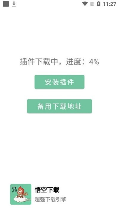 悟空下载1.2.9VIP永久版