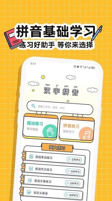 趣味键盘表情包软件
