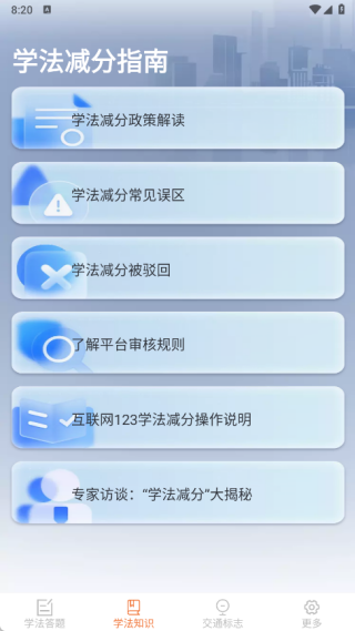 驾照搜题加分练