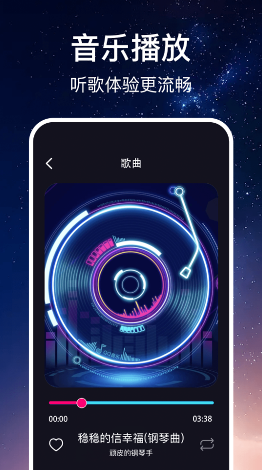 免费随听播放器