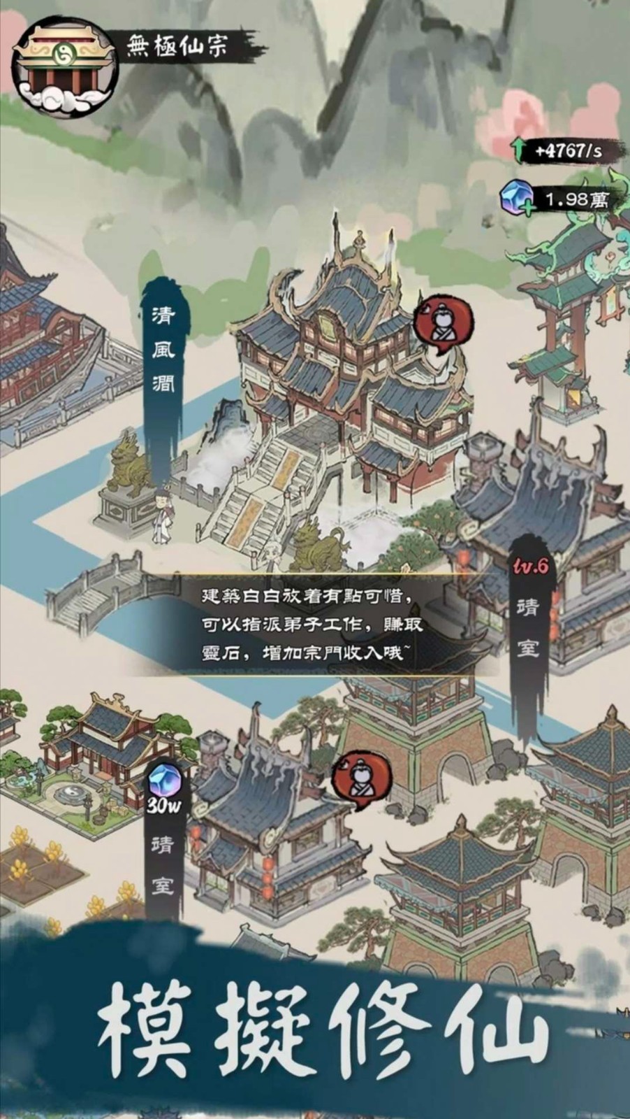 修仙模拟器免广告版
