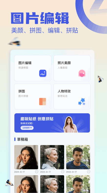 图生图工具