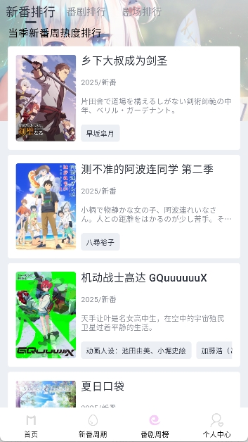 moefun动漫官方app