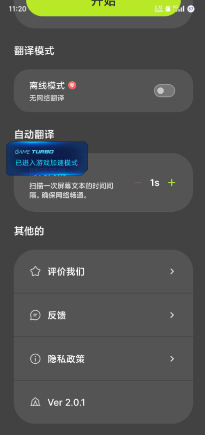 游戏屏幕翻译软件免费版