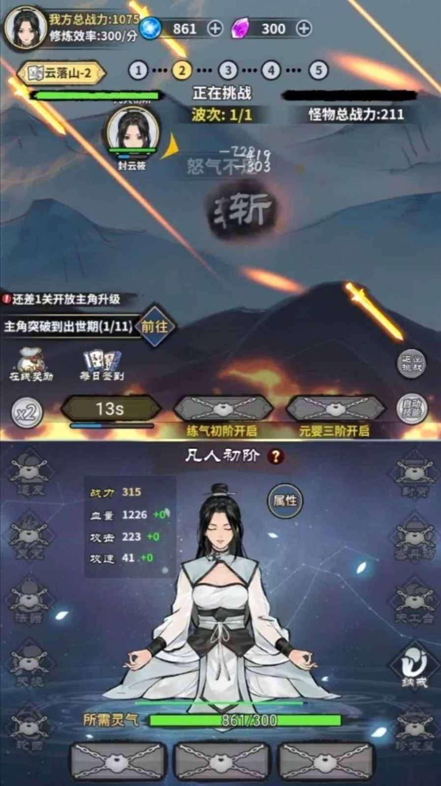 单机修真模拟器免广告版
