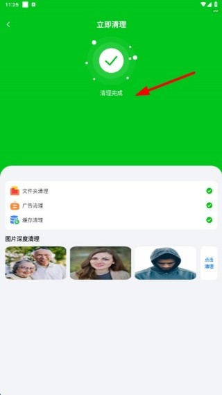 免费清理王