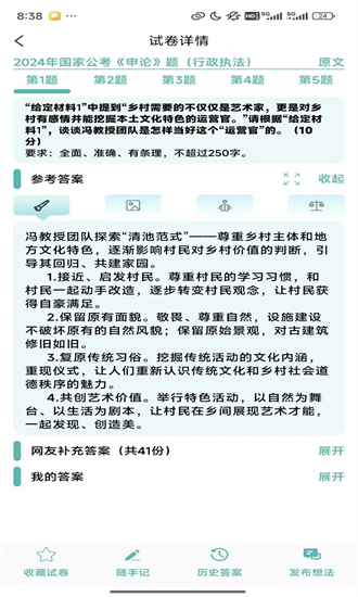 囊中对比申论app