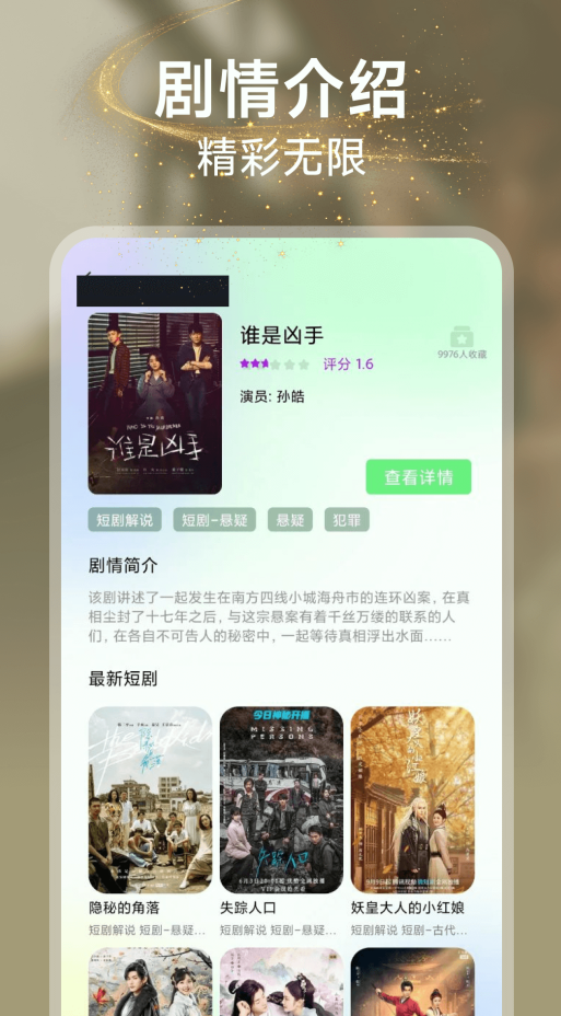 悟果免费短剧