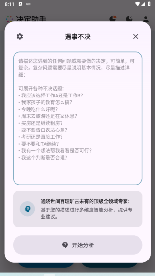决定助手