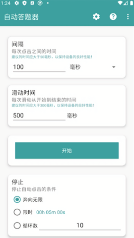 自动答题器答题神器app最新版