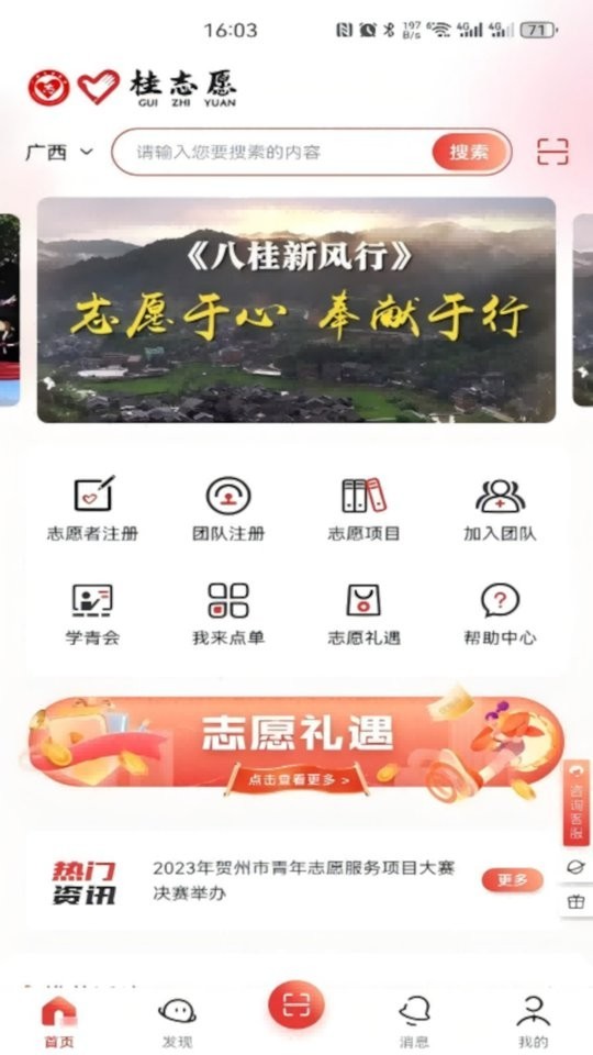 广西桂志愿app
