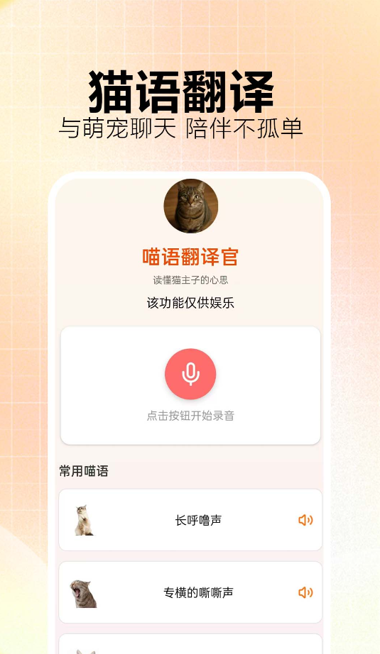 猫狗翻译官