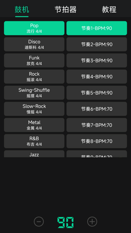 鼓机模拟器免费版