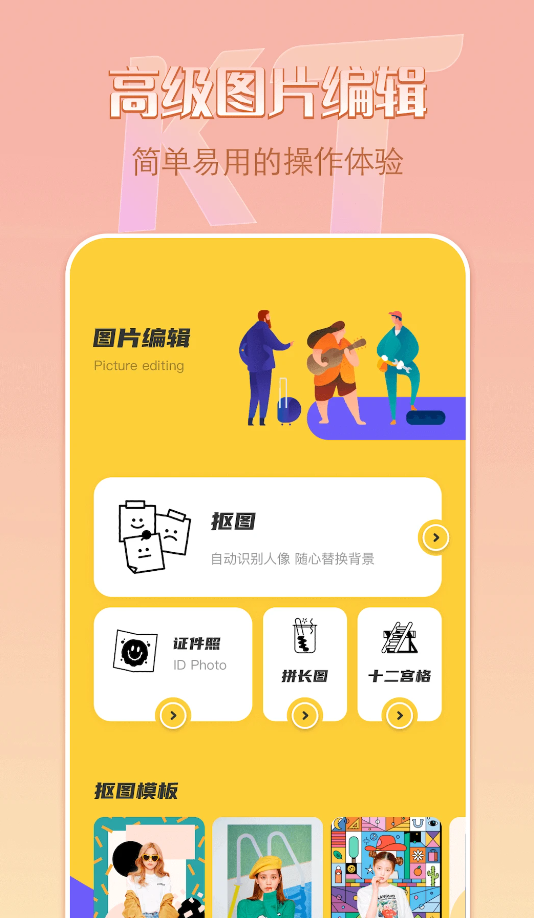 remove抠图软件