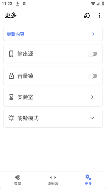 音量君多功能音量助手app
