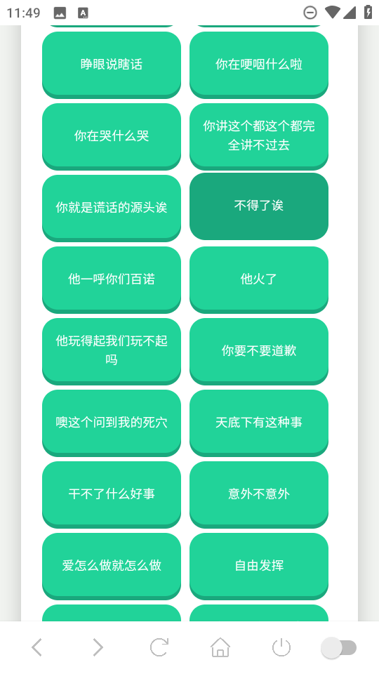 没出息语音盒