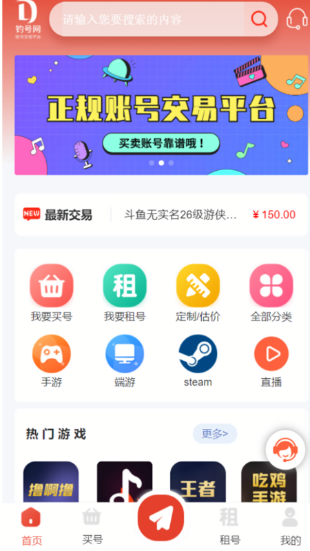 钓号网账号交易平台app